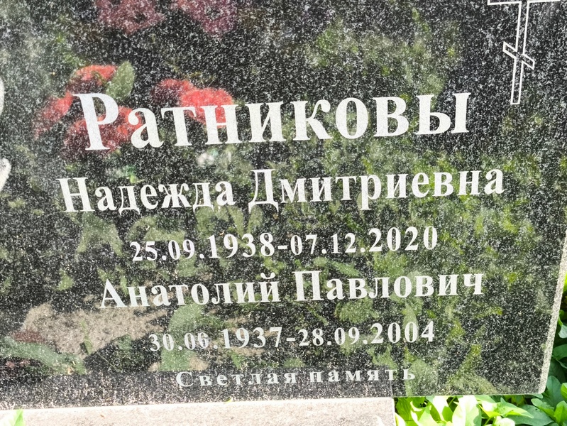Ратников