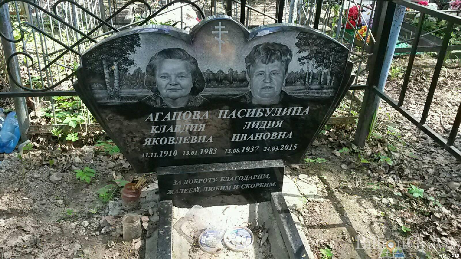 агапова клавдия яковлевна