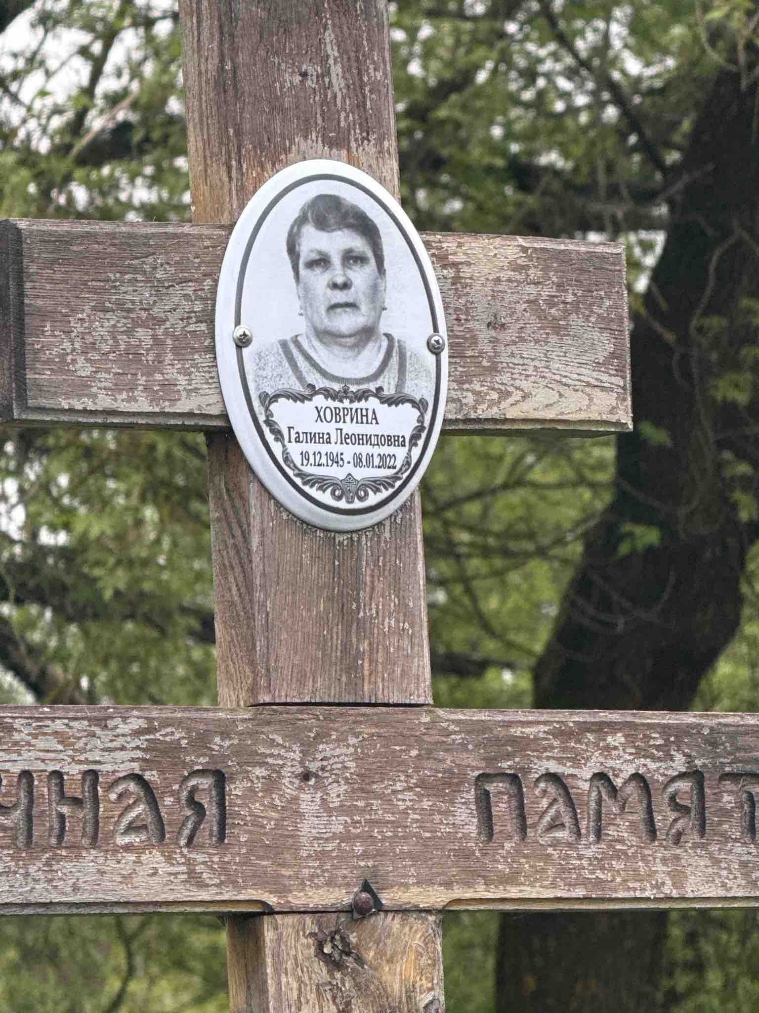 Ховрина Галина Леонидовна