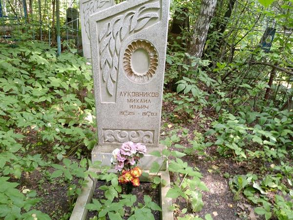 Луковников Михаил Ильич