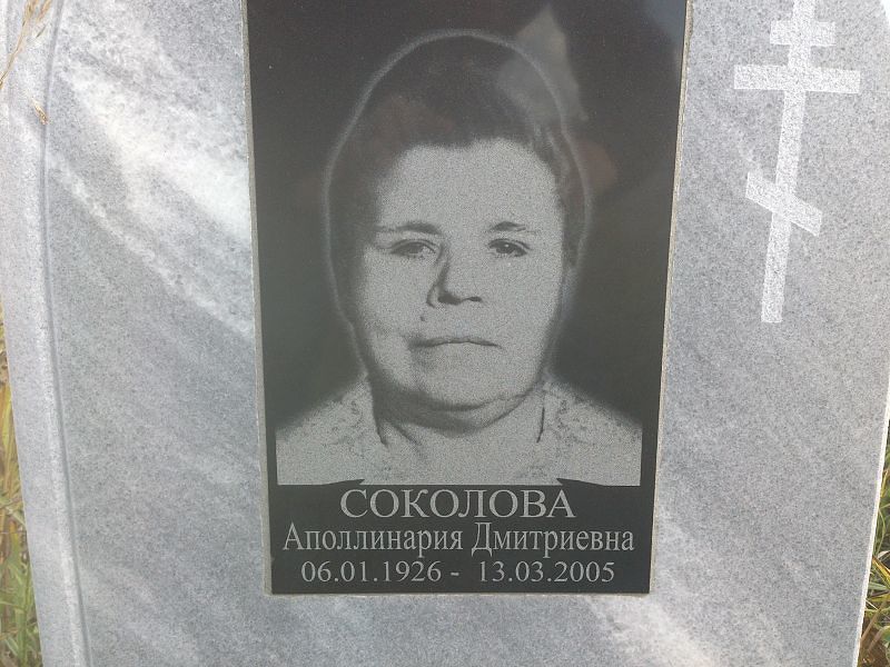 Аполлинария Соколова Дмитриевна