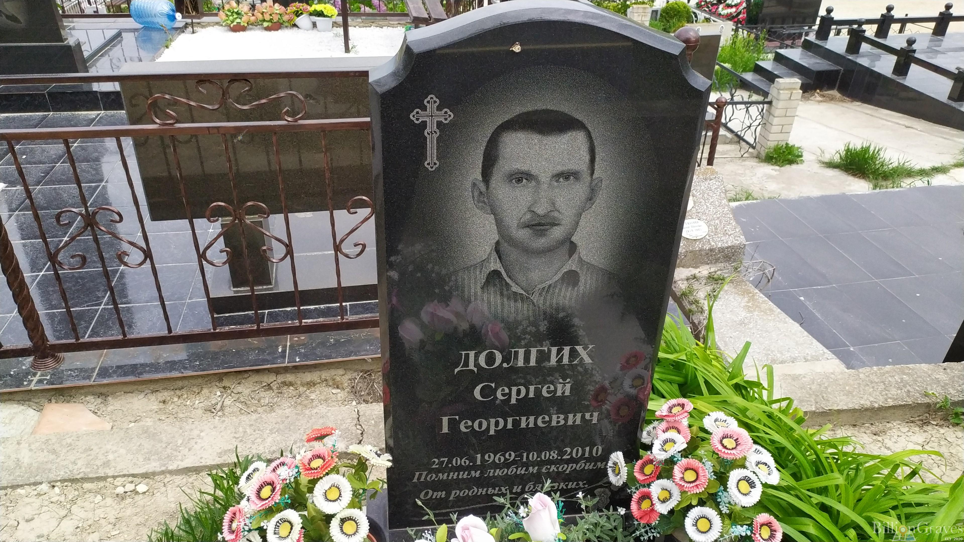 Долгих Сергей Георгиевич