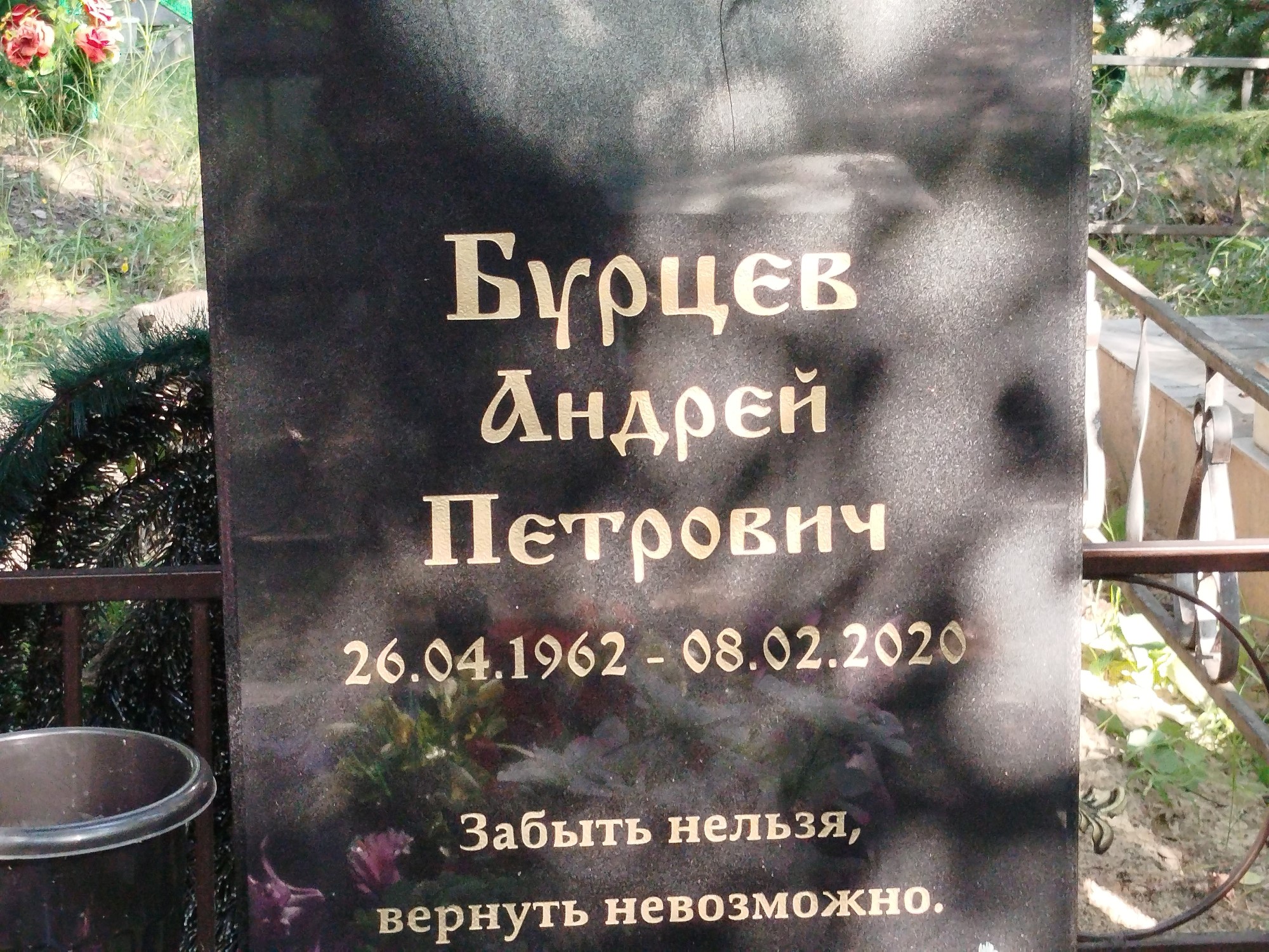 Бурцев Андрей Петрович