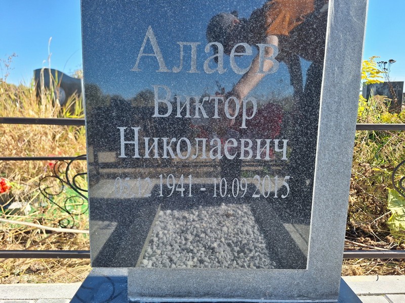 Алаев