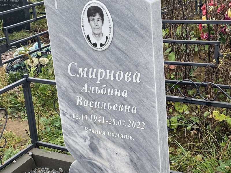 Альбина Смирнова Васильевна
