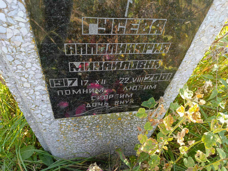Апполинария Гусева Михайловна