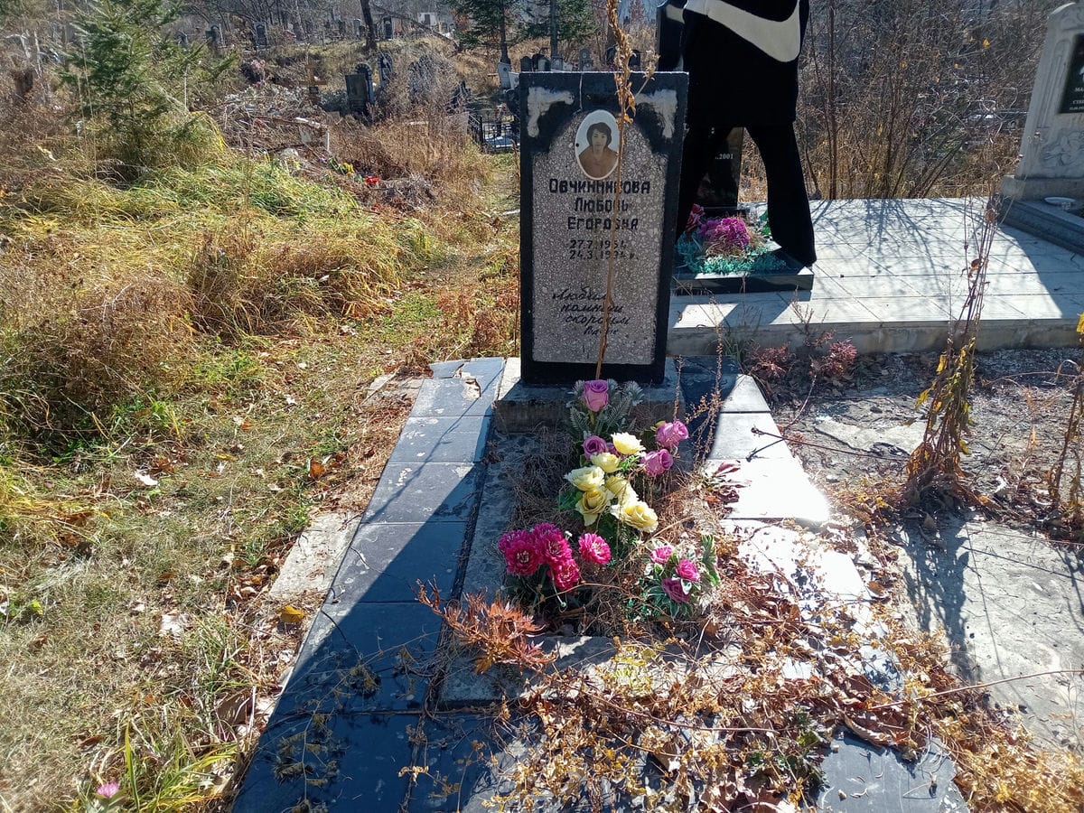 Овчинникова Любовь Егоровна