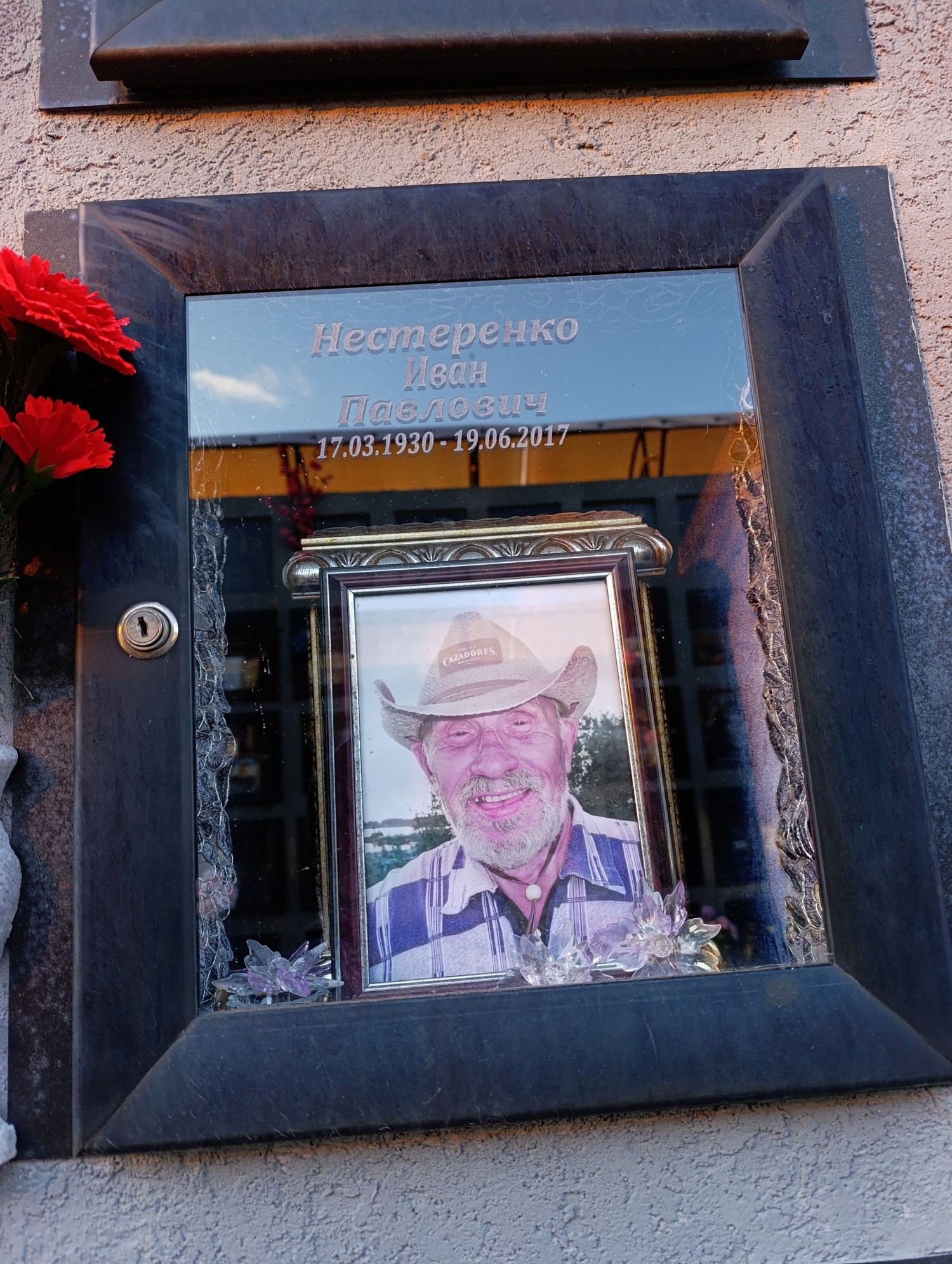 Нестеренко Иван Павлович