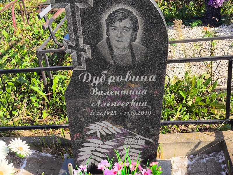 Дубровина