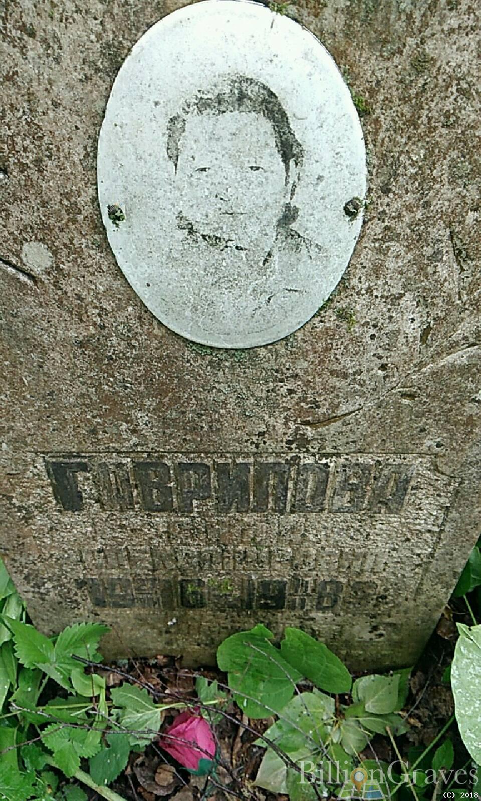 Гаврилов Георгий Артемьевич