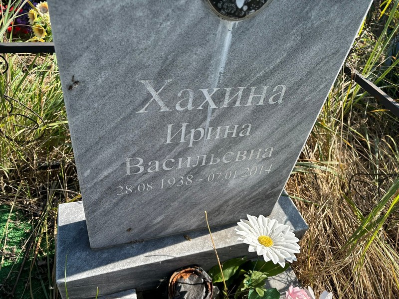 Хахина