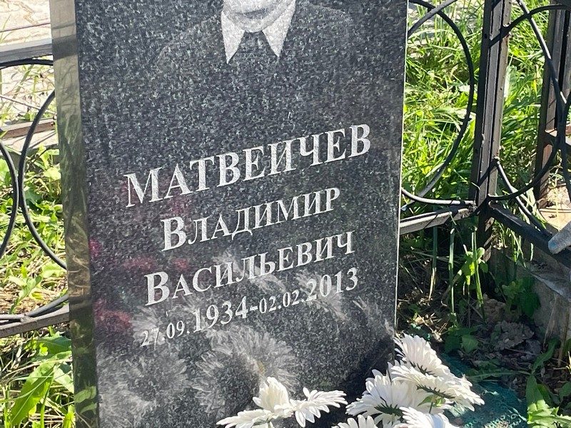 Матвеичев