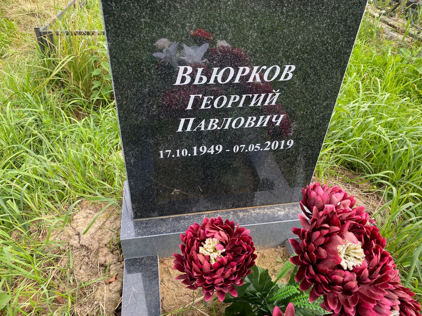 Вьюрков