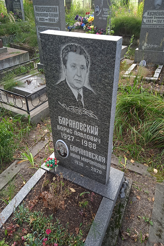 Барановский Борис Павлович