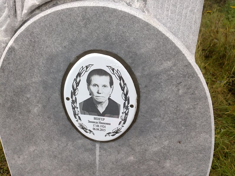 Венгер