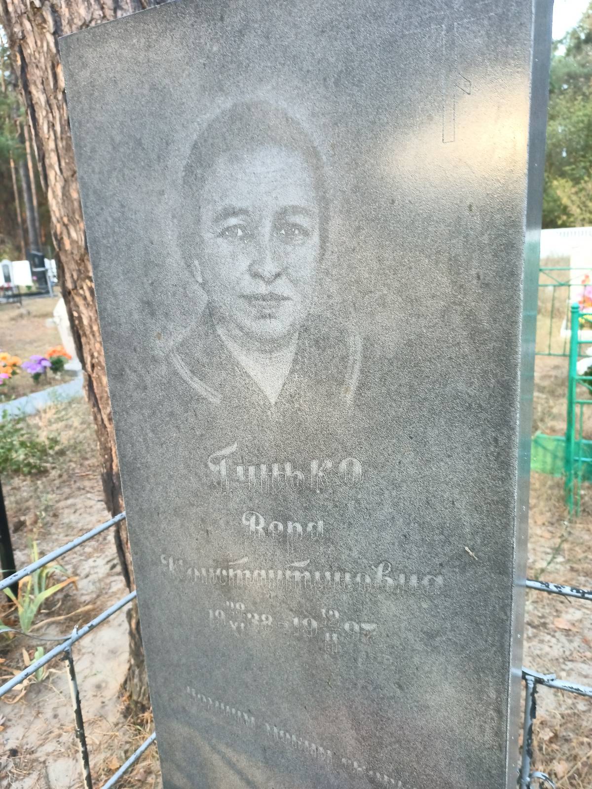 Гунько Вера Константиновна