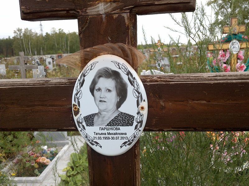 Паршукова