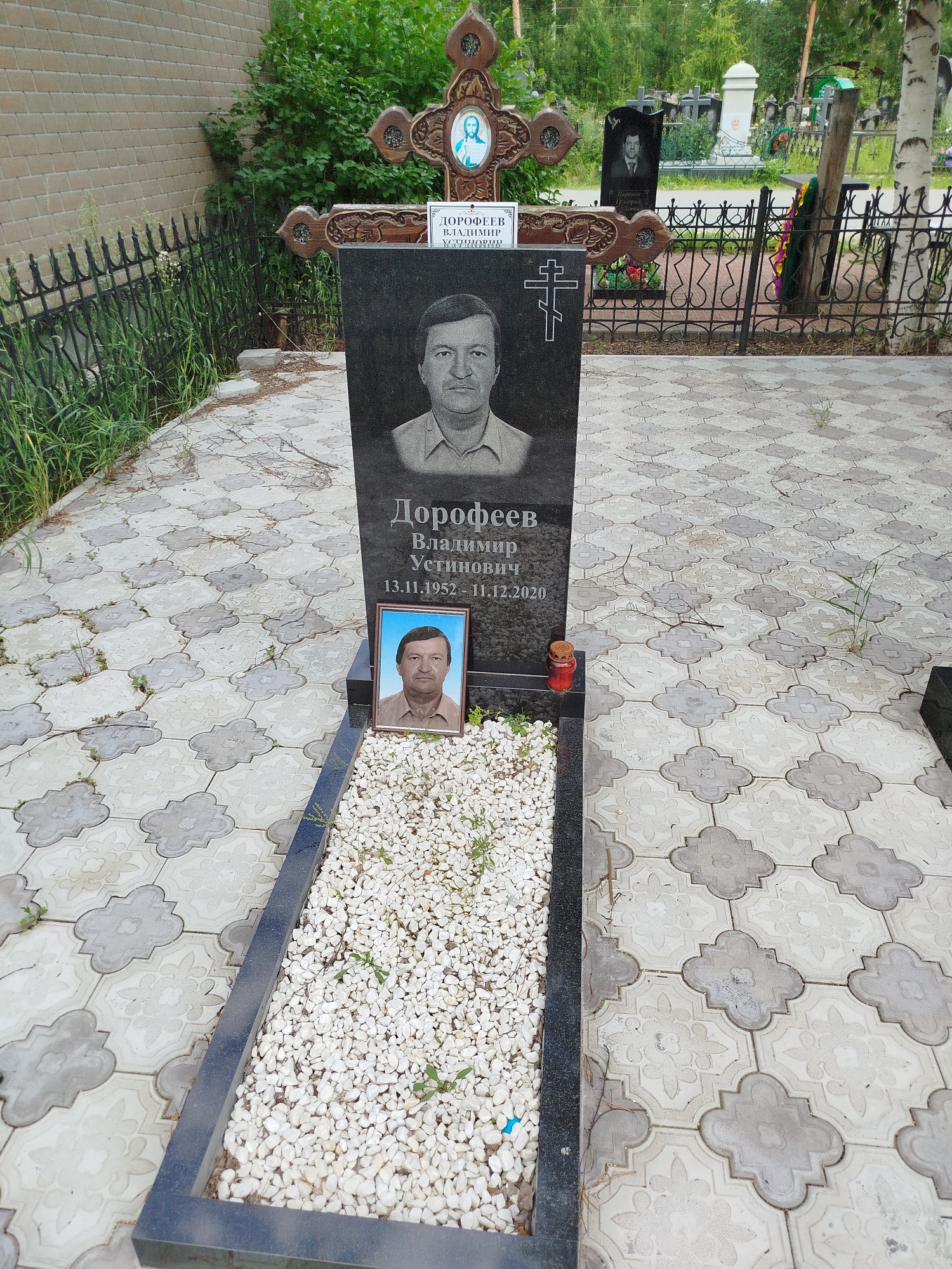 Дорофеев Владимир Устинович