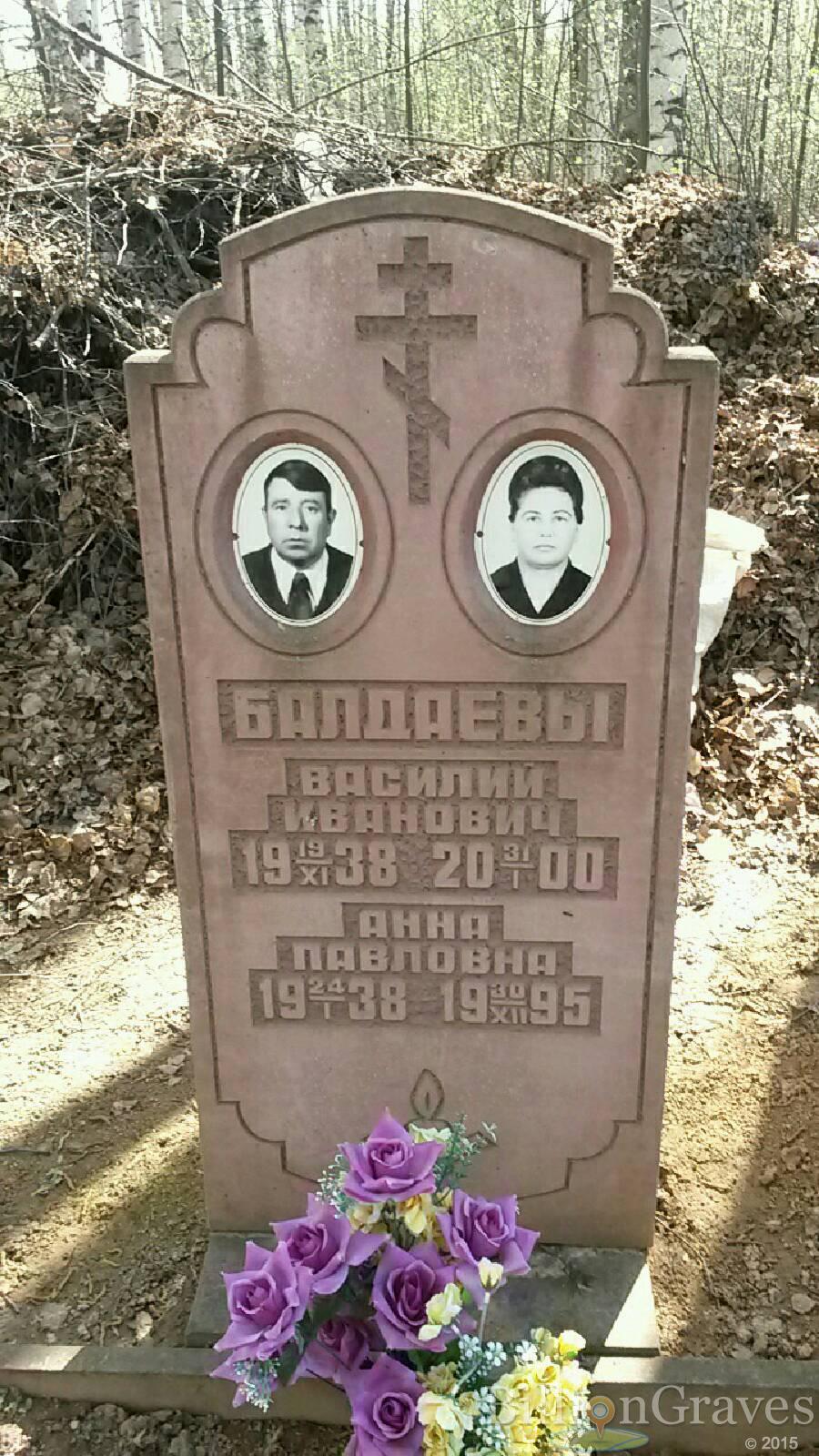 Балдаев Василий Иванович