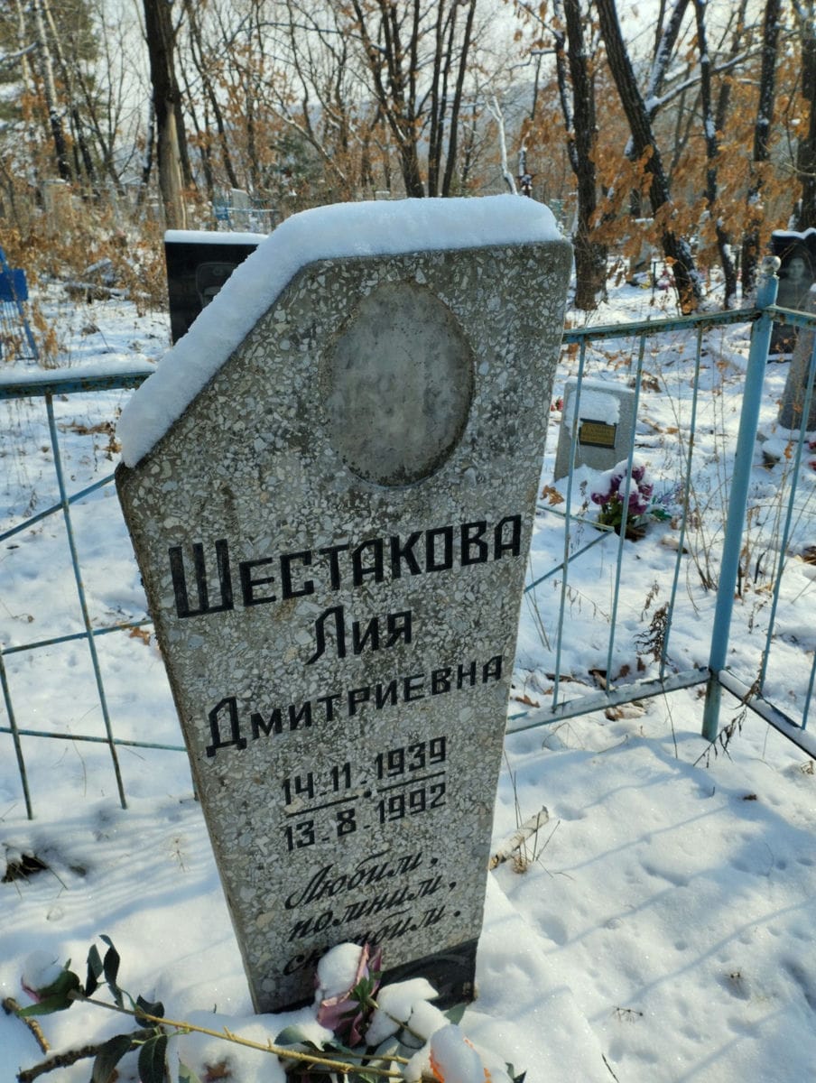 Шестакова Лия Дмитриевна