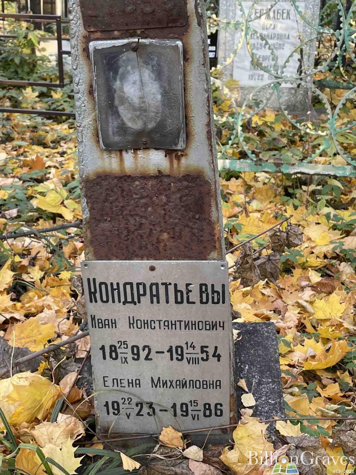 Кондратьев Иван Константинович