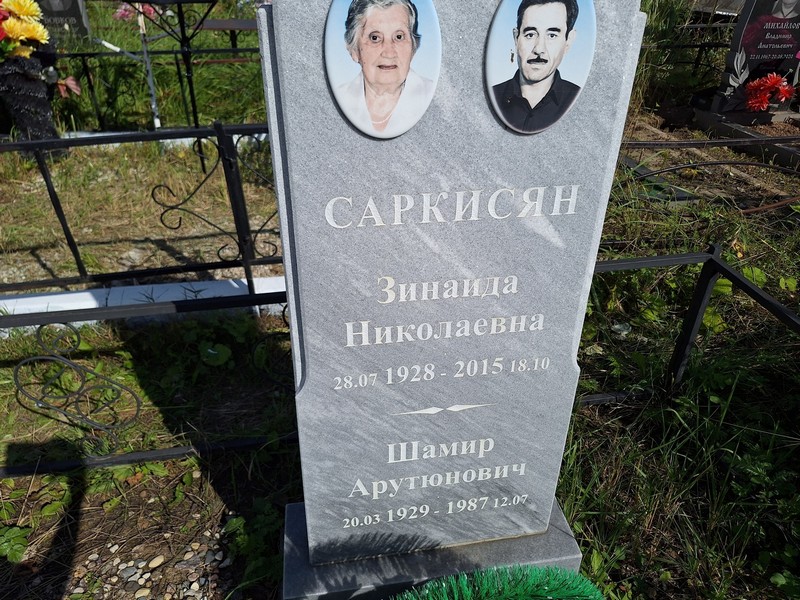 Саркисян