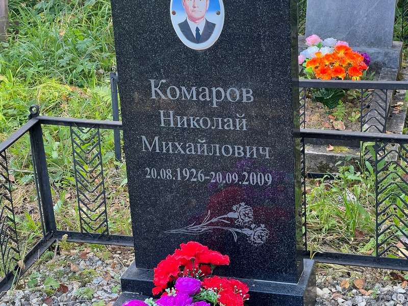 Комаров