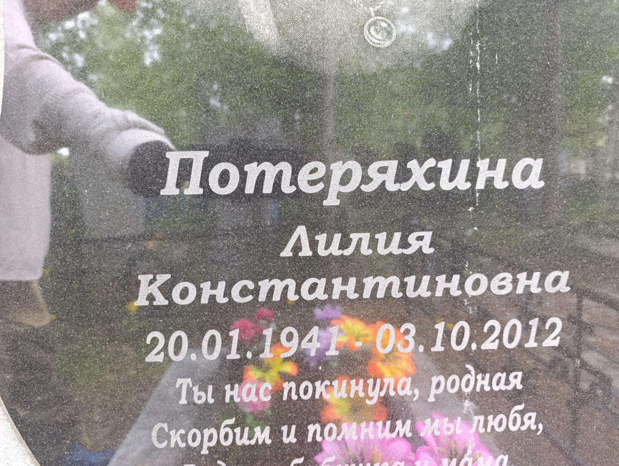 Потеряхина Лилия Константиновна