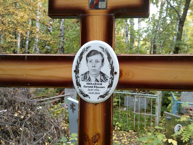 Михайлов
