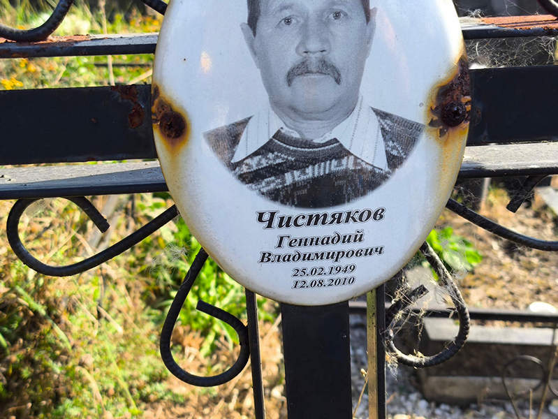 Чистяков