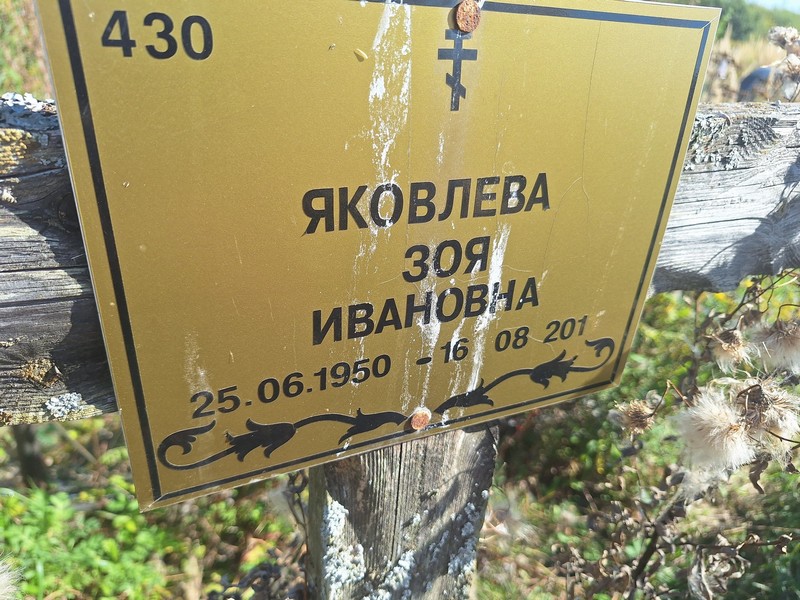 Яковлева