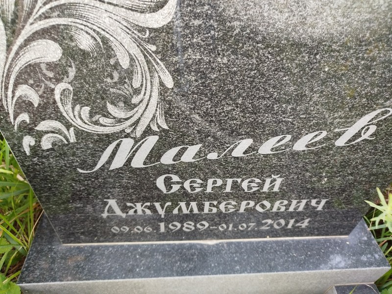 Малеев