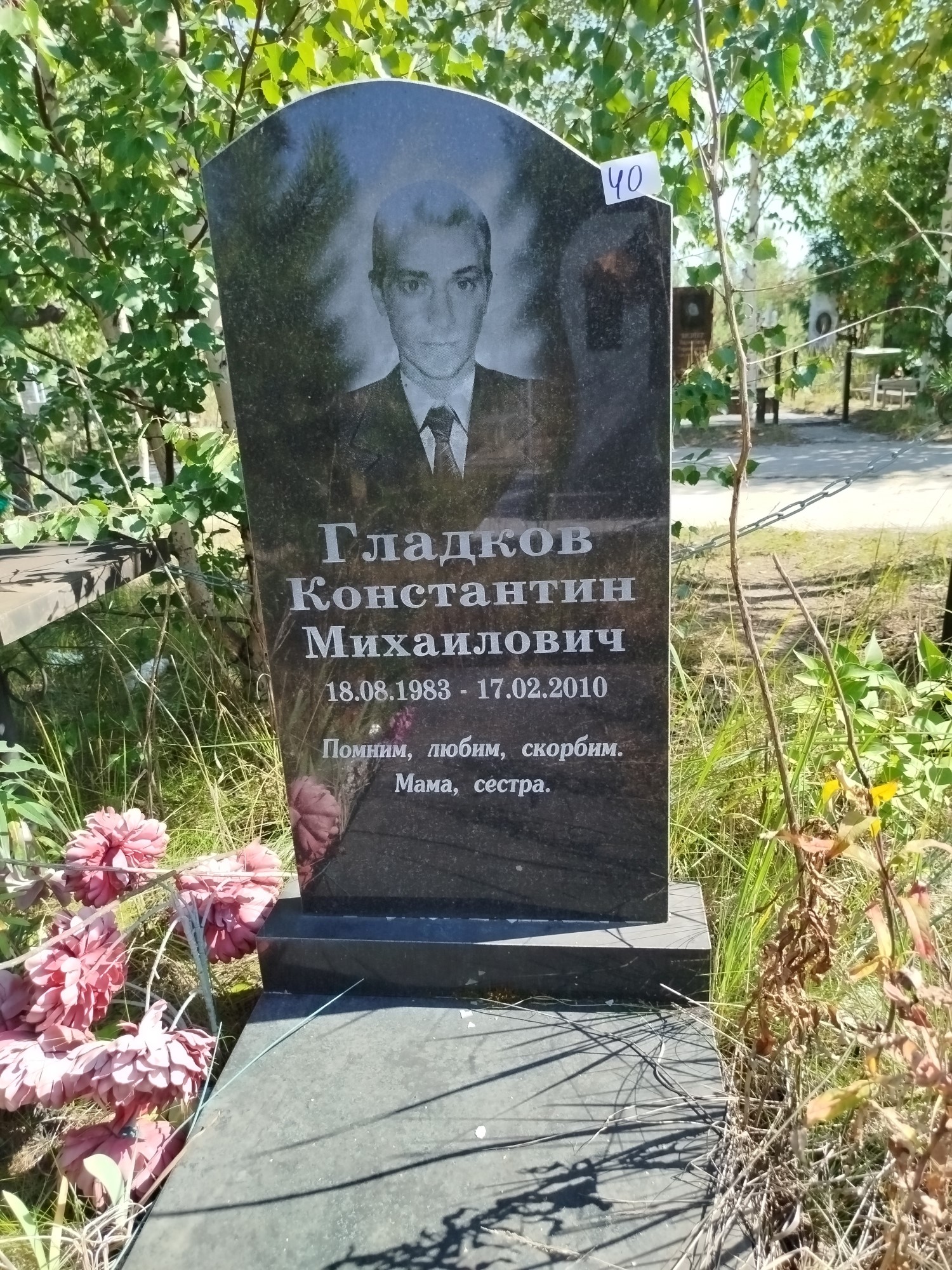 Гладков Константин Михайлович
