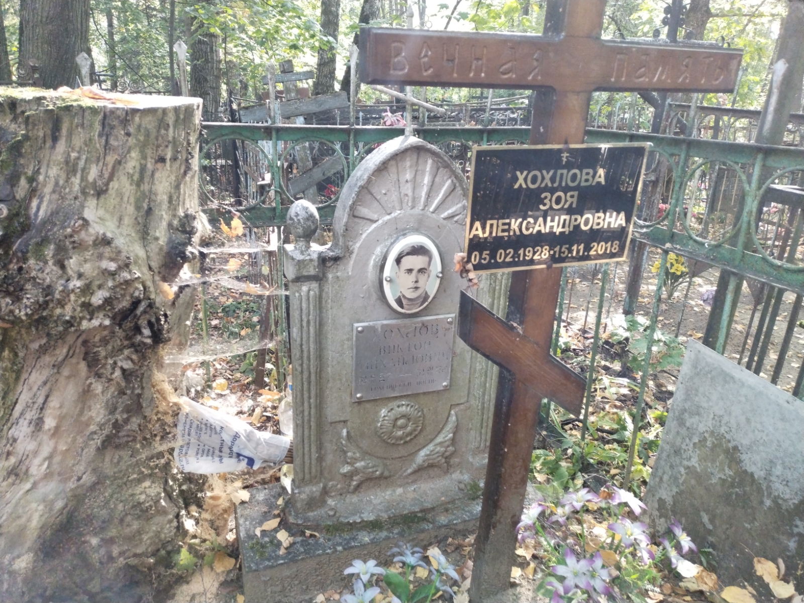 Хохлова Зоя Александровна
