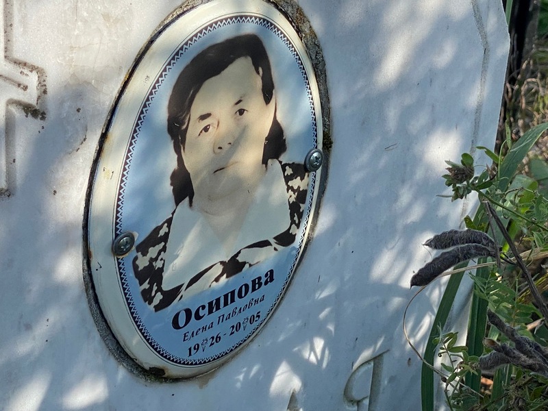 Осипова