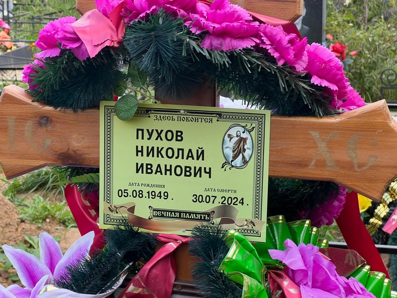 Пухов