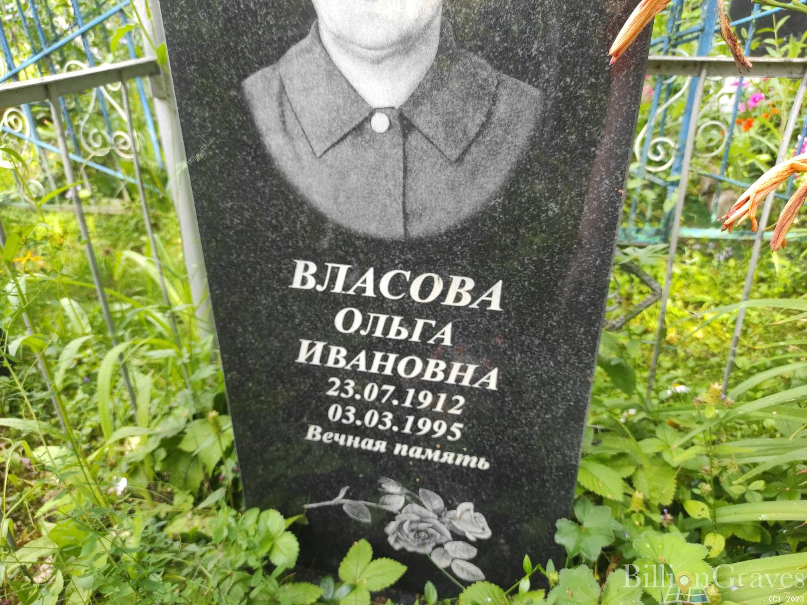 Власова Ольга Ивановна