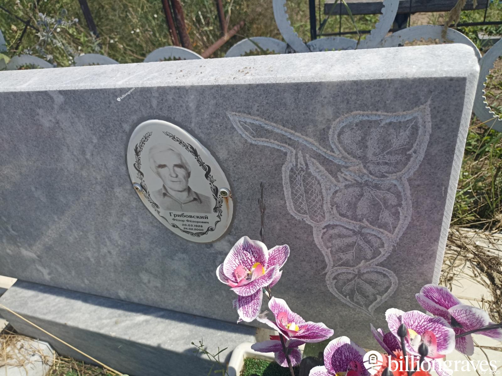 Грибовский Фëдор Фëдорович