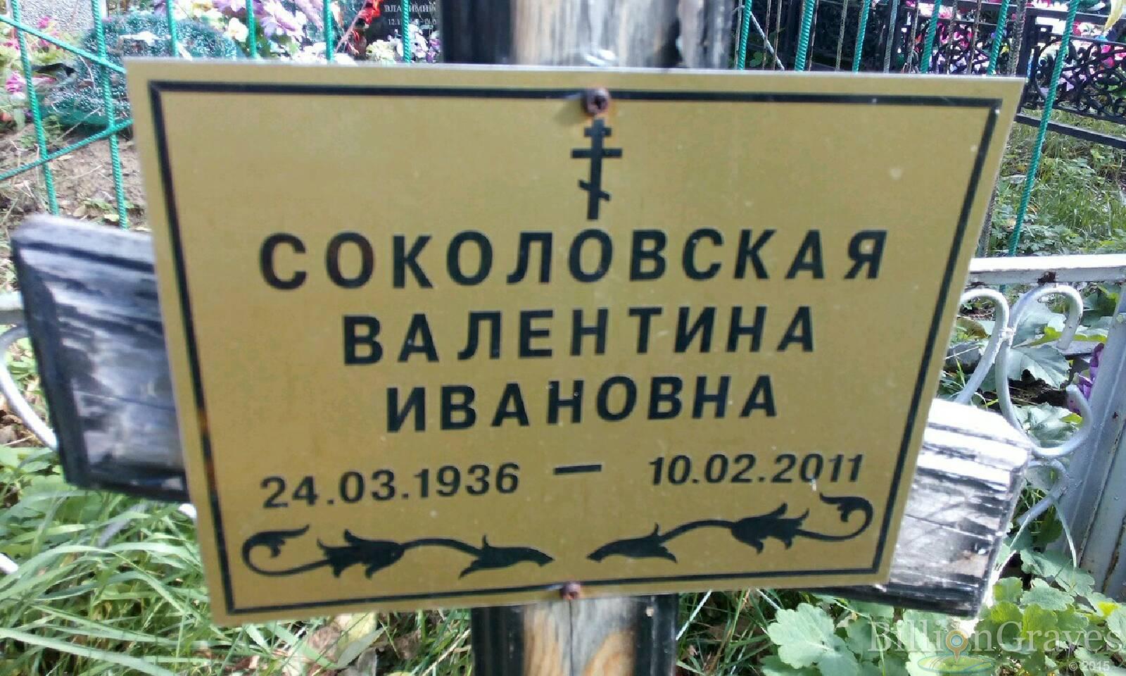 Соколовский Михаил Фёдорович