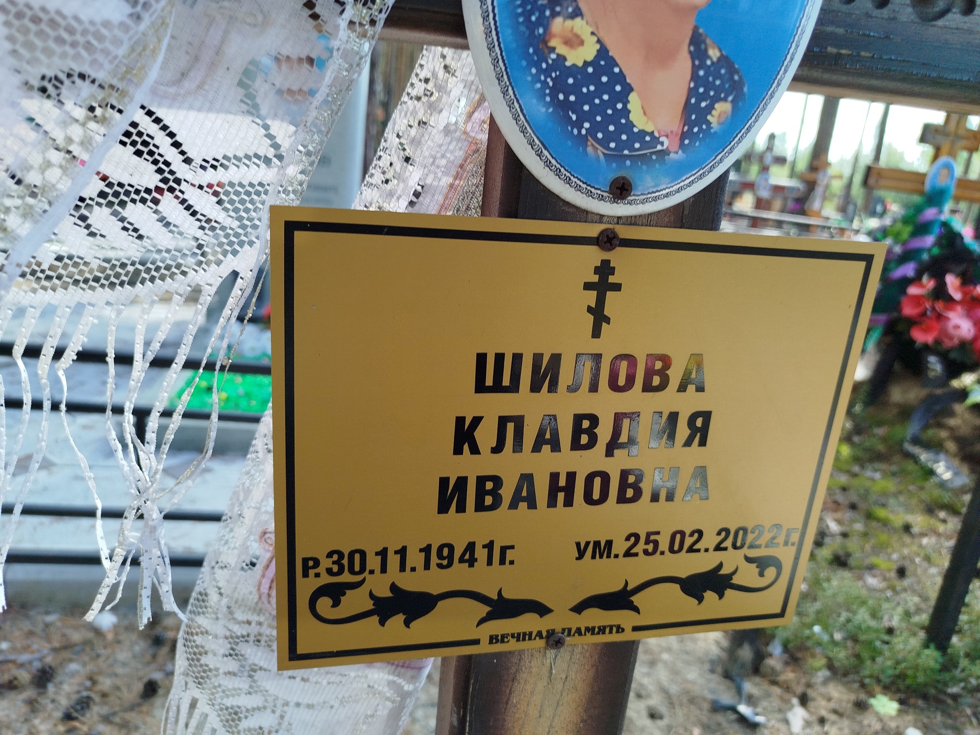 Шилова Клавдия Ивановна