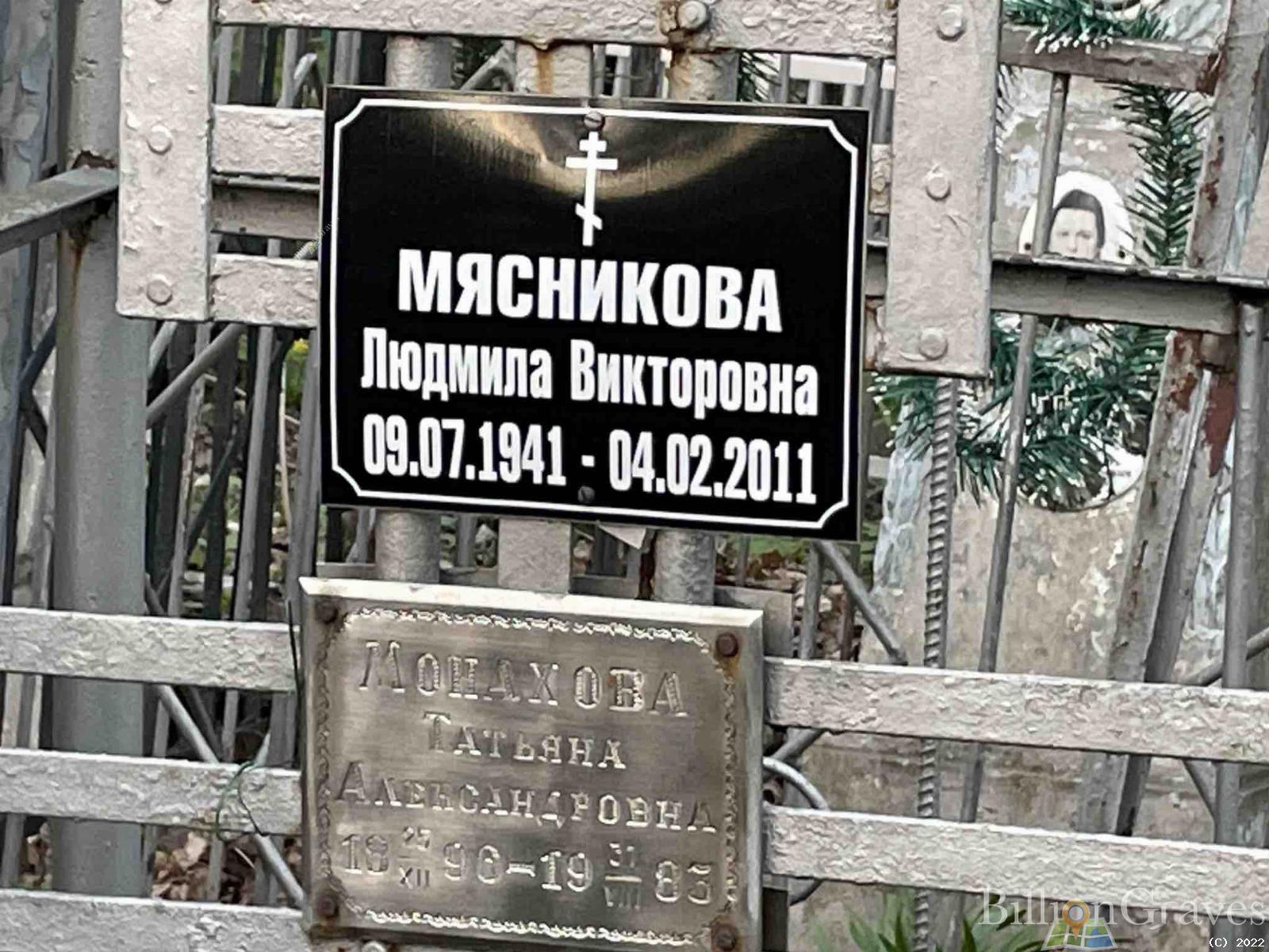 Мясникова Людмила Викторовна