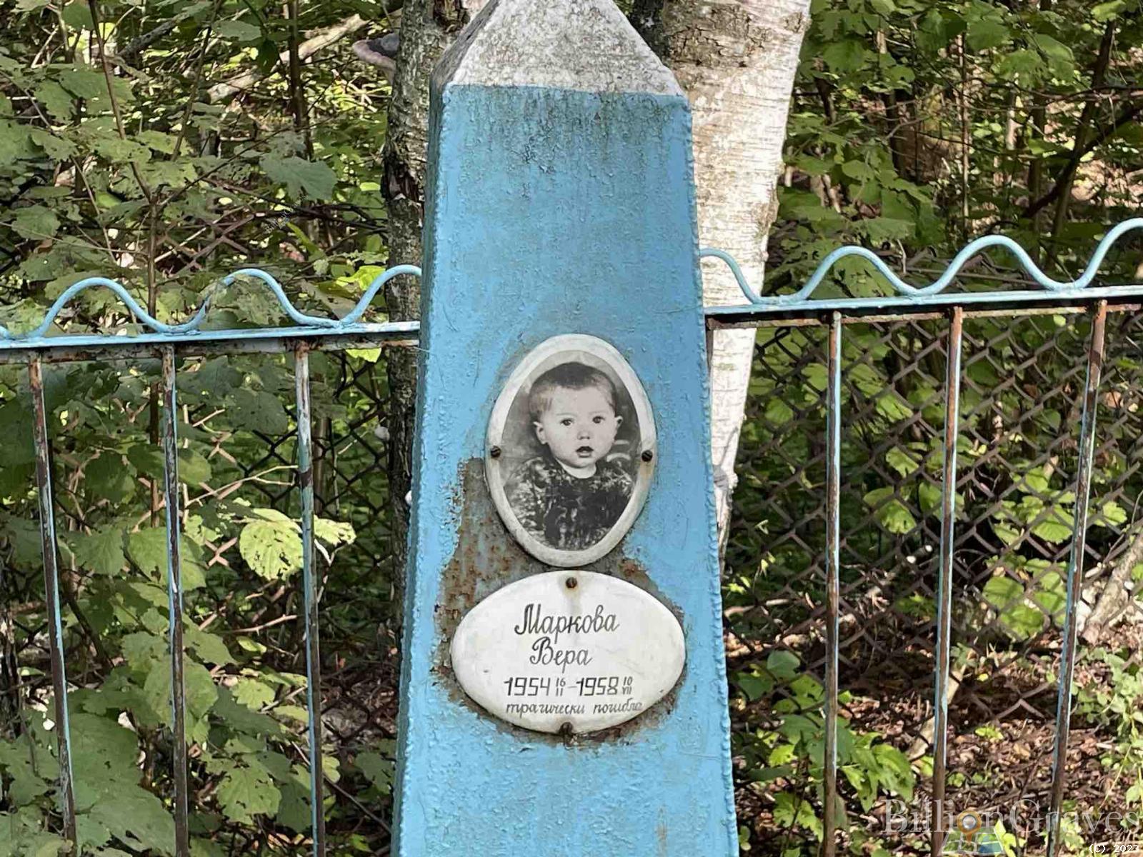 Маркова Вера