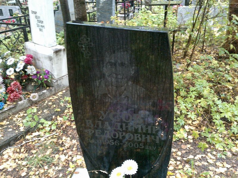 Усов