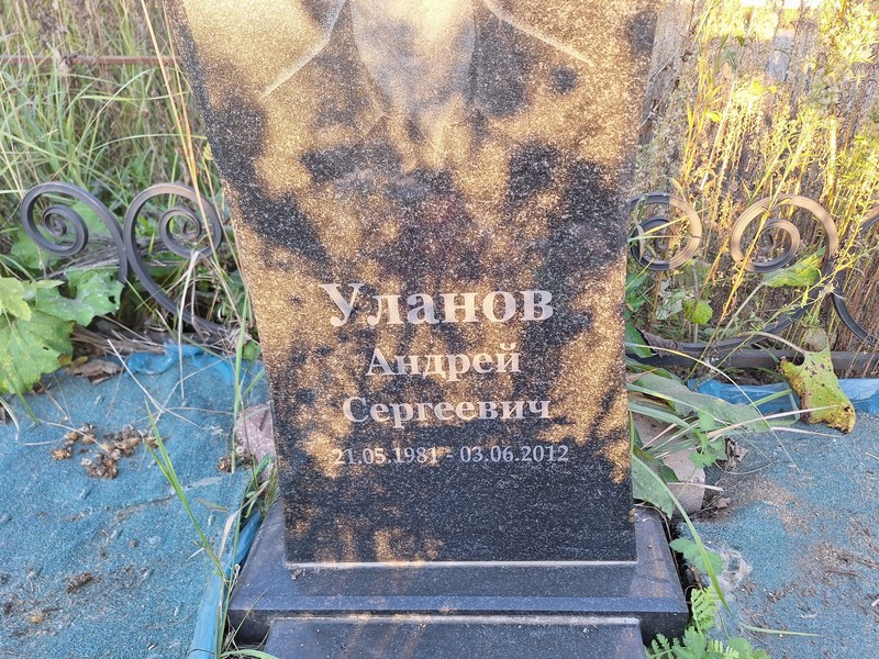Уланов