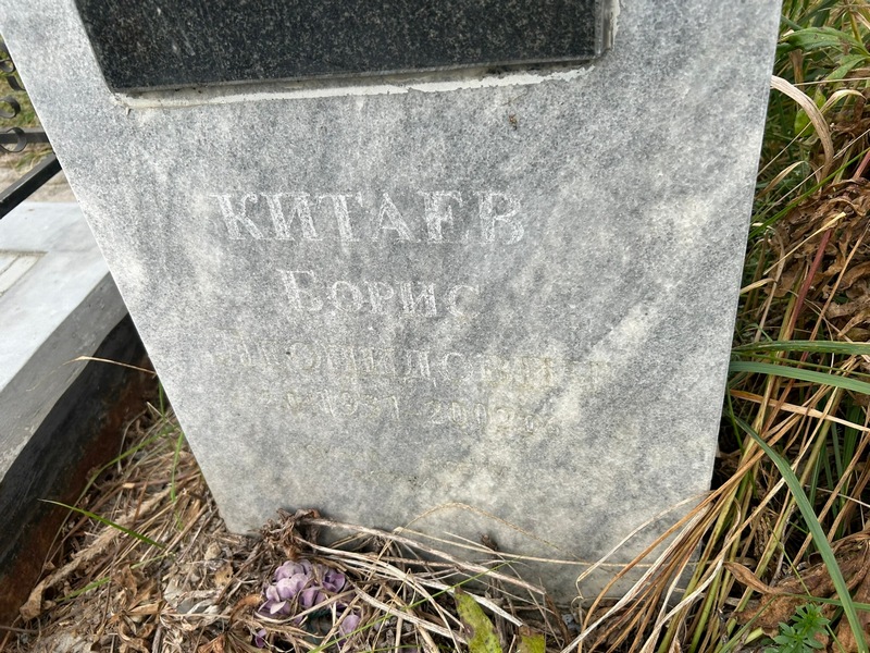 Китаев