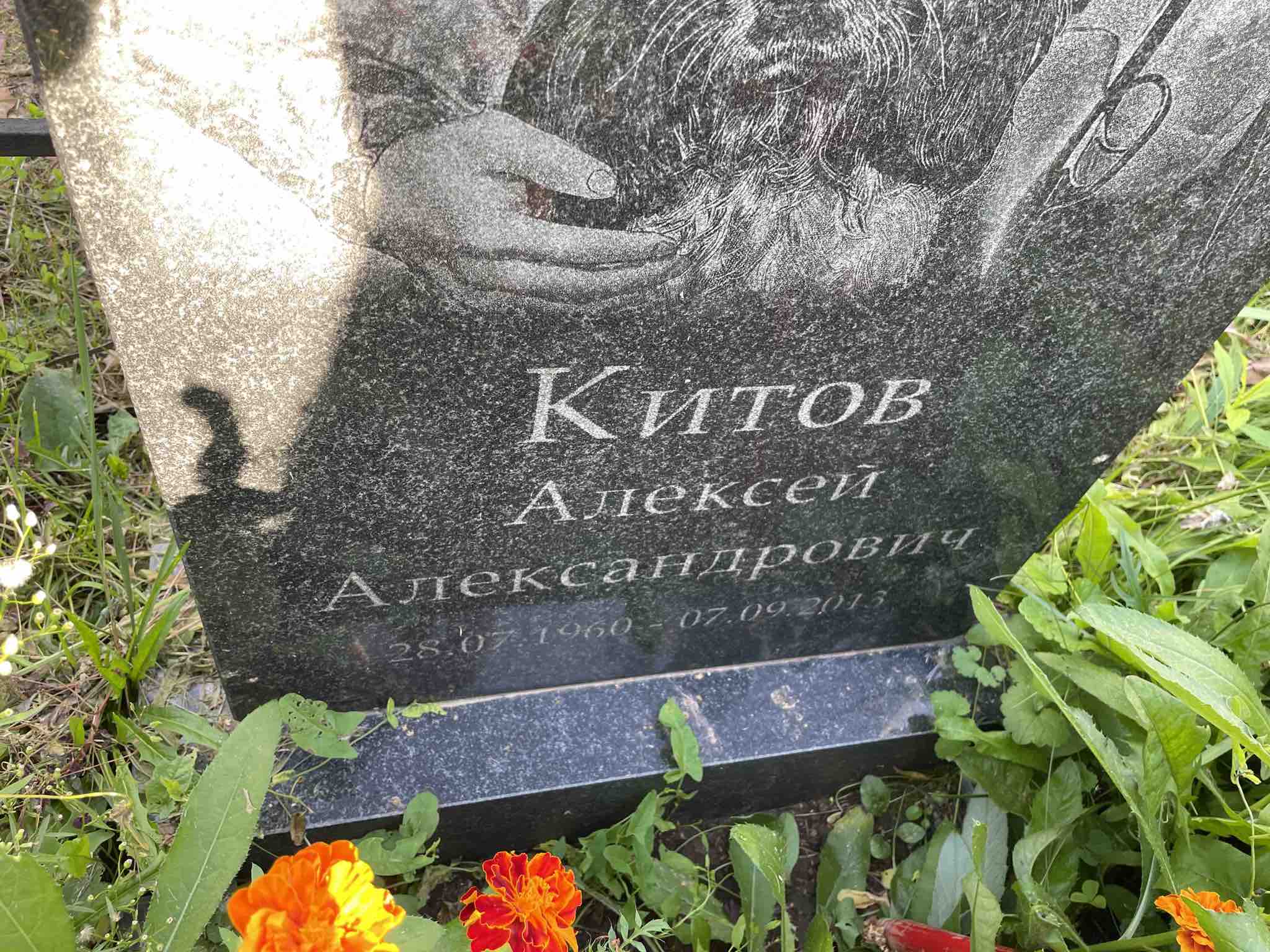 Китов Алексей Александрович