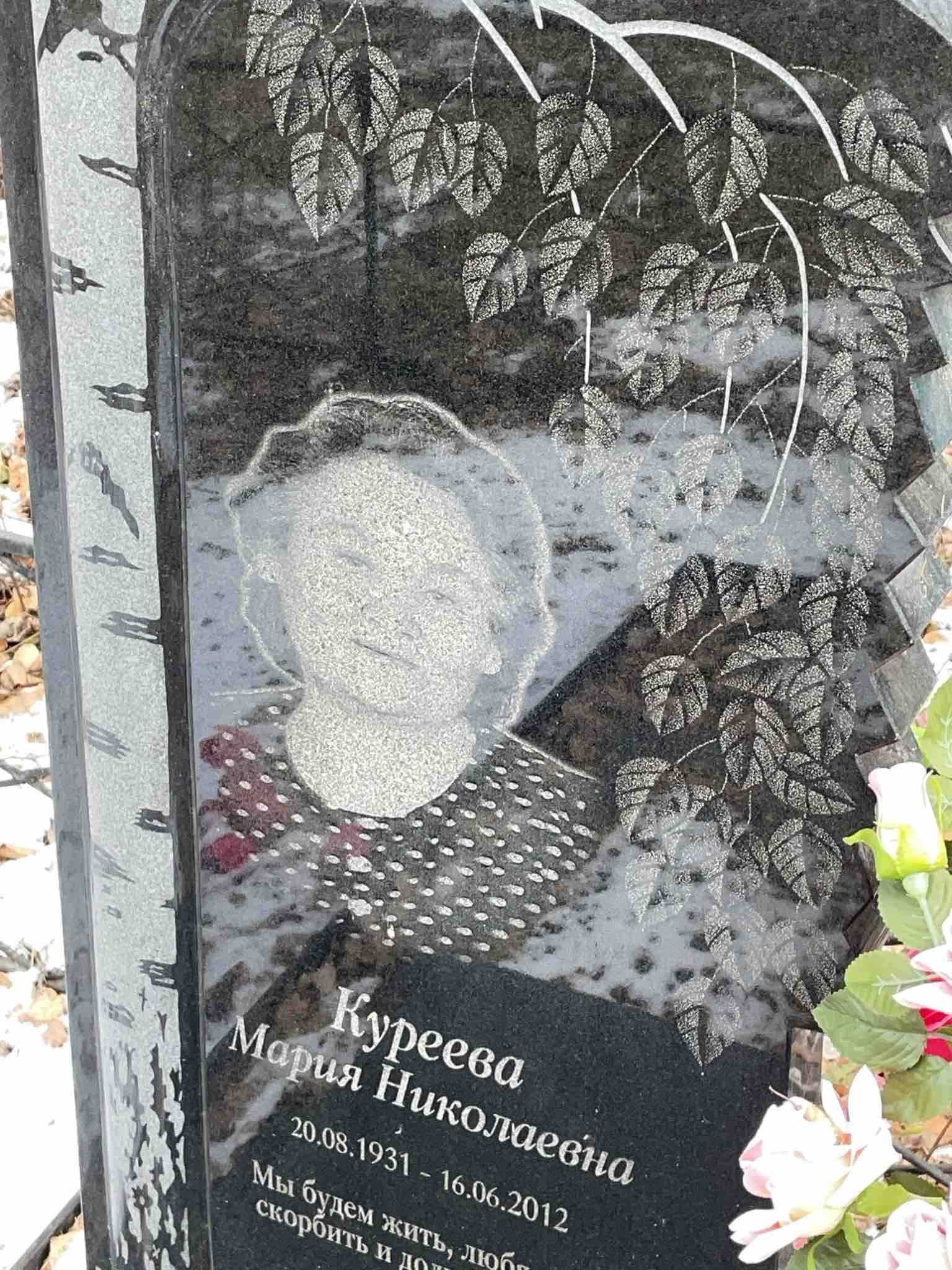 Куреева Мария Николаевна