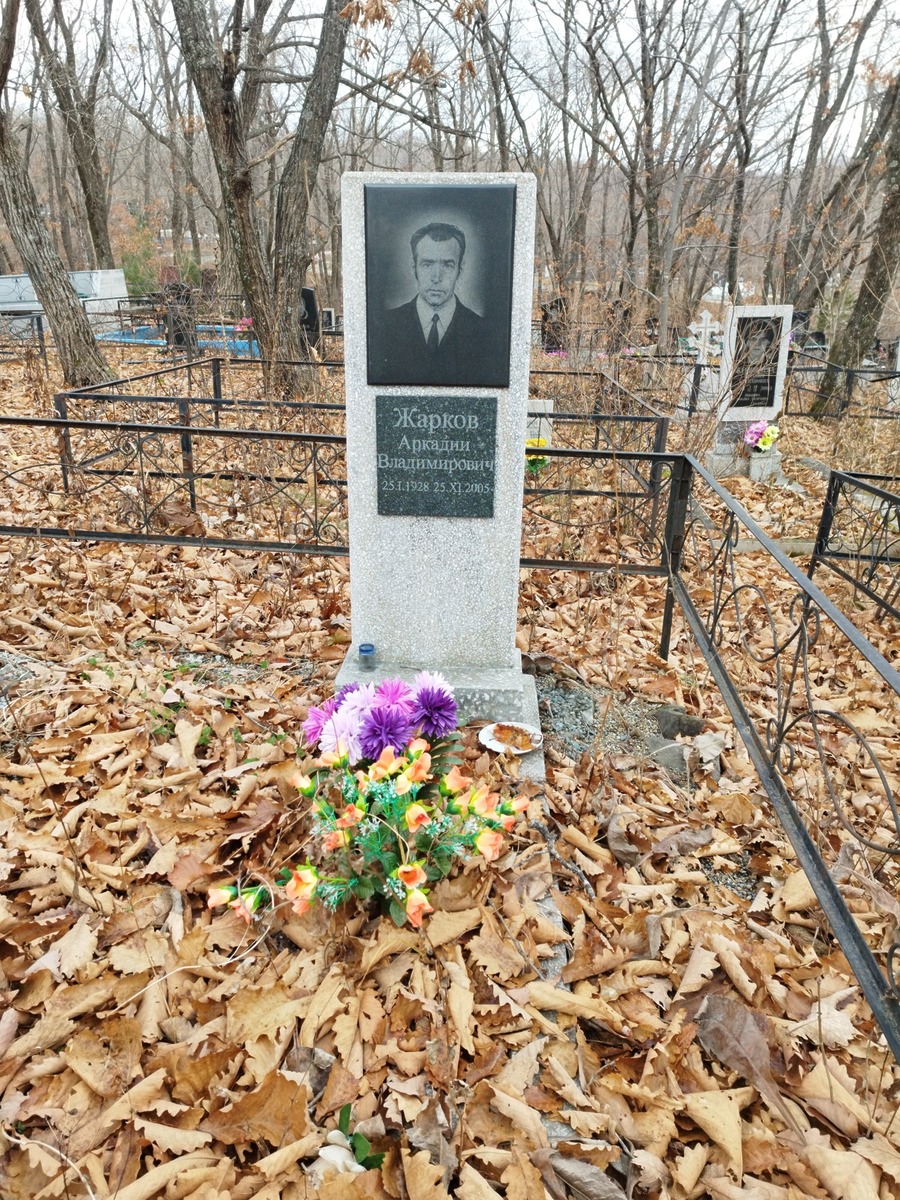 Жарков Аркадий Владимирович