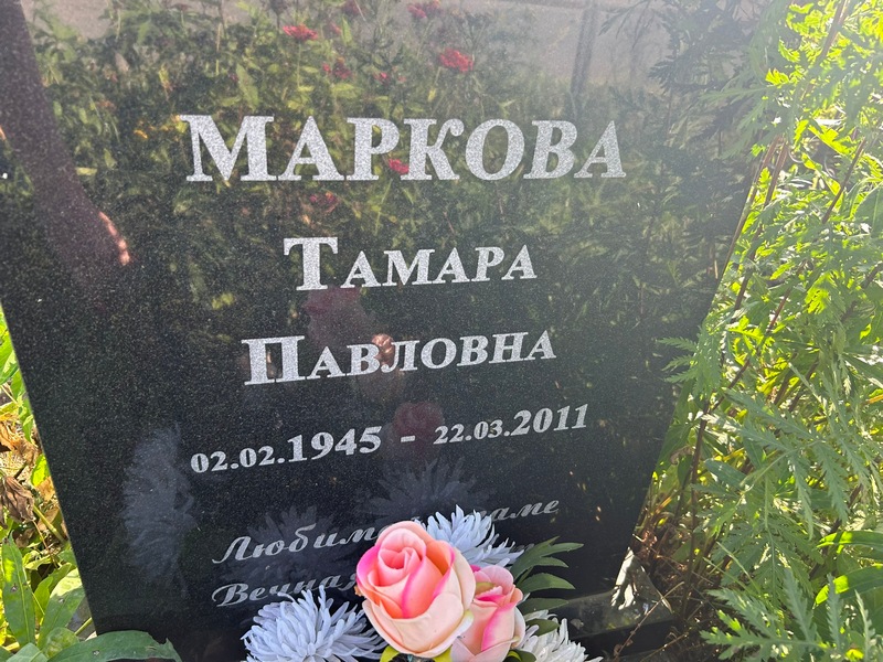 Маркова