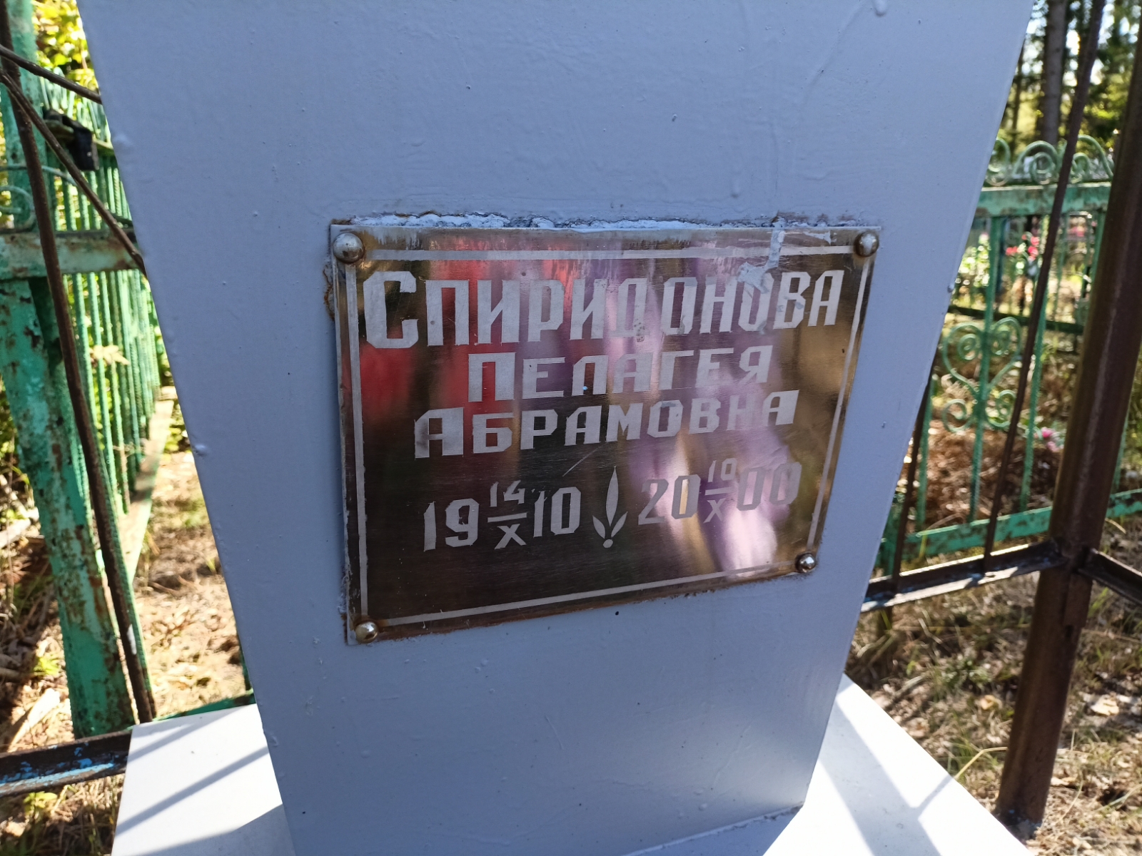 Спиридонова Мария Георгиевна